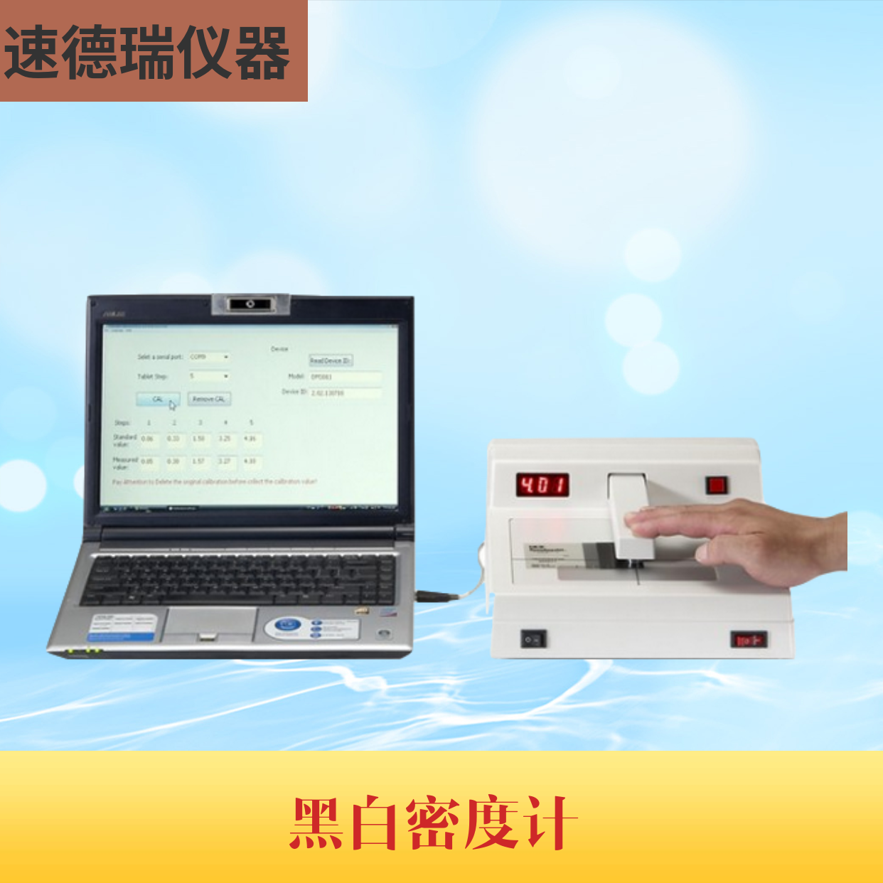 DM3010 4.0光密度計(jì)