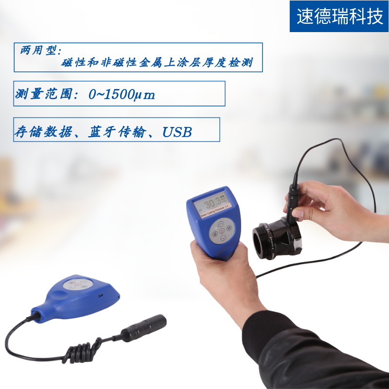 GT8202一體兩用膜厚儀