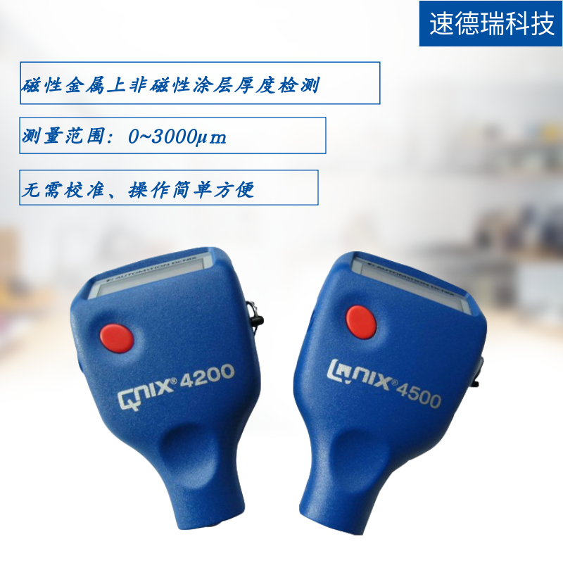 德國尼克斯4200 涂層測厚儀