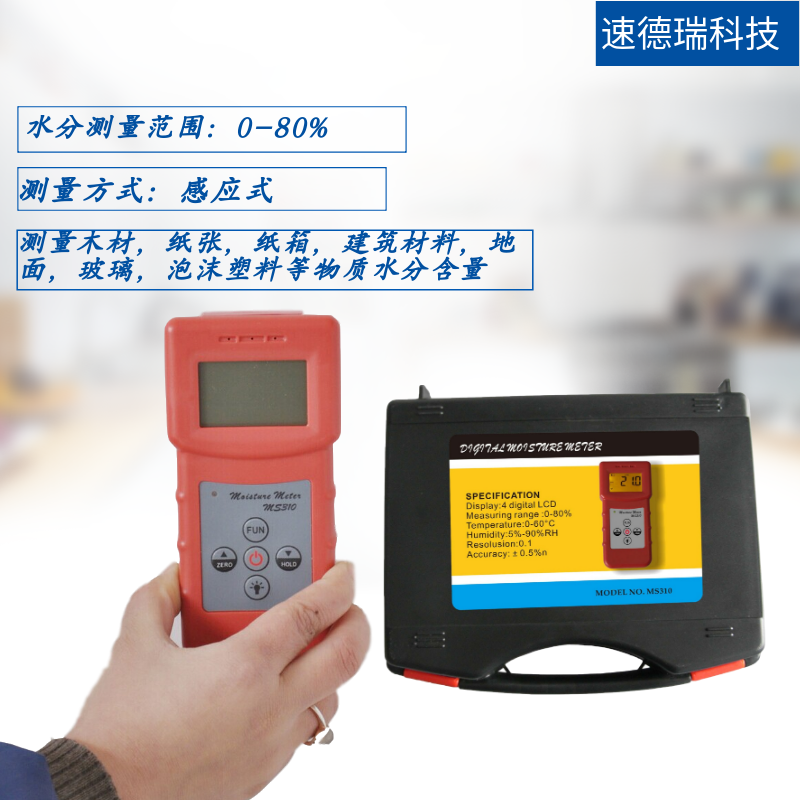 MS310感應(yīng)式水分儀