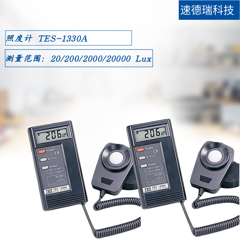 臺灣泰仕TES 1330A 數(shù)字照度計(jì)