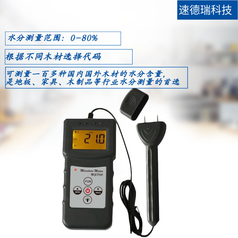 MS7100 專業(yè)木材水分儀