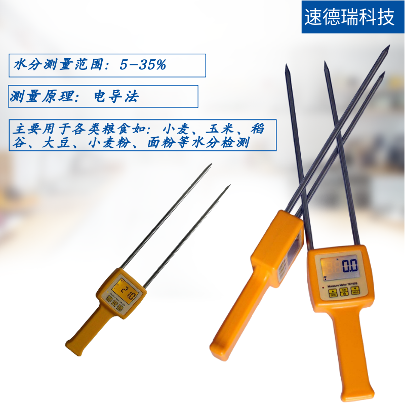 TK100S糧食專用水分儀