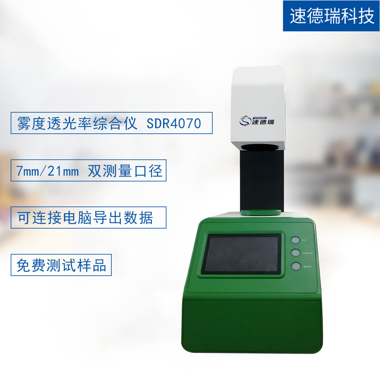 透光率霧度儀 SDR4070 雙口徑