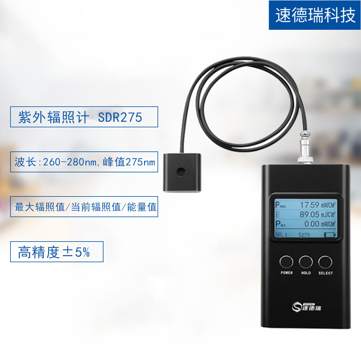 紫外輻照計(jì) SDR275 LED殺菌燈