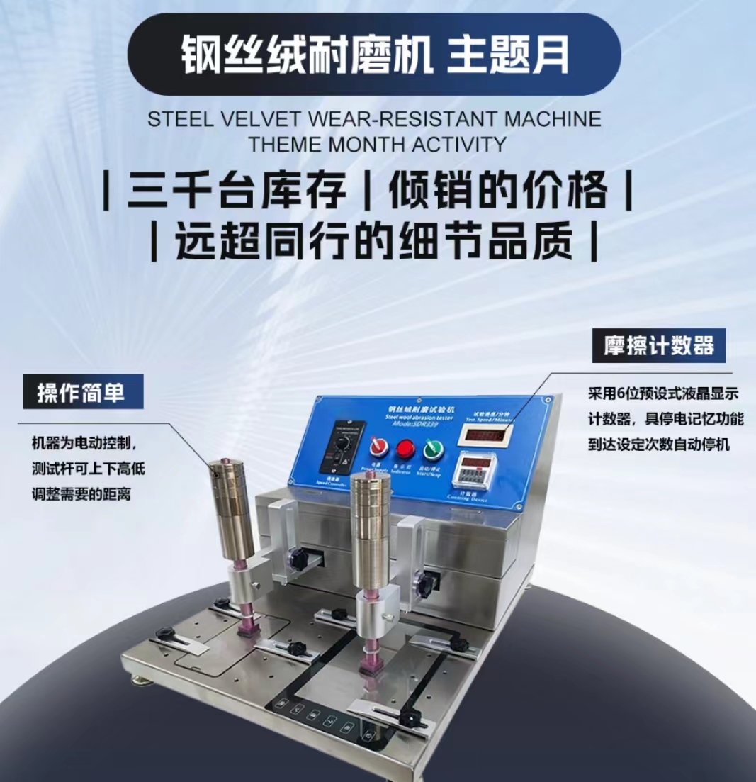 主題月——鋼絲絨耐磨機(jī)